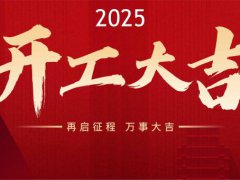 杭州必一运动制冷有限公司正月初八正式开工